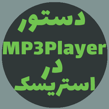 Asterisk MP3Player App